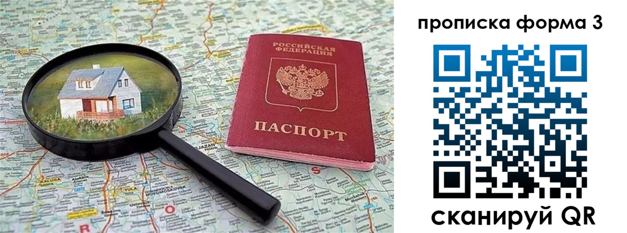 прописка от собственника в Дорогобуже