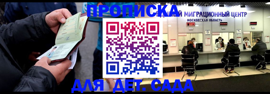 купить прописку в Дорогобуже