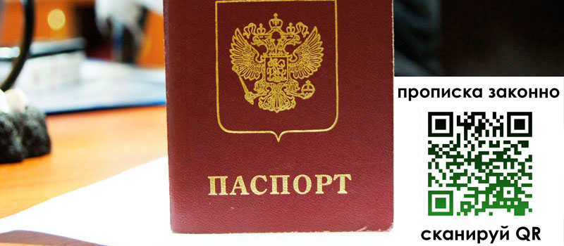 прописка в Дорогобуже регистрация в Дорогобуже